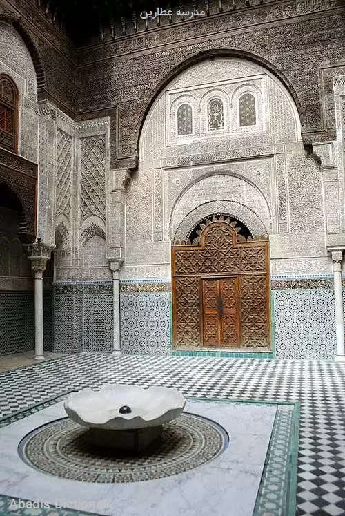 مدرسه عطارین